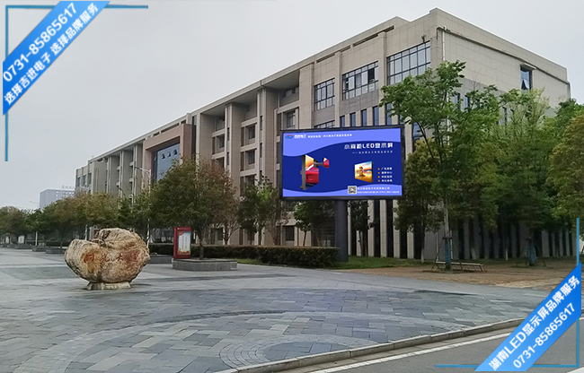 常德某高等?？茖W(xué)校戶外LED顯示屏