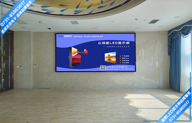 益陽(yáng)安化縣東坪鎮(zhèn)某酒店智能會(huì)議室LED顯示屏.jpg